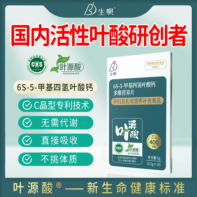 0.4mg活性叶酸40粒孕期备孕多种维生素叶酸孕妇专用活性叶酸