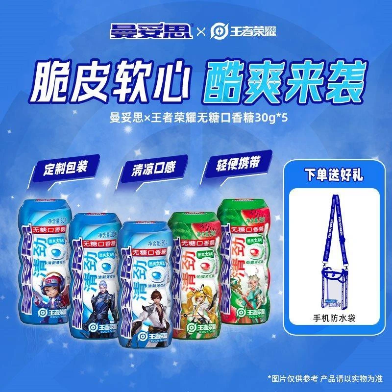 曼妥思王者荣耀 清劲脆皮夹心无糖口香糖30g*5罐装糖果透爽口气