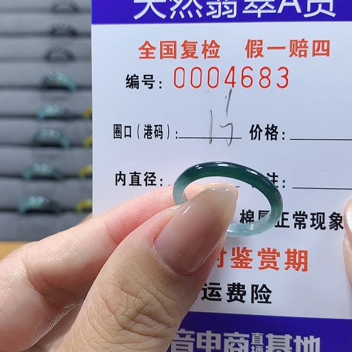 未镶嵌戒圈翡翠4683