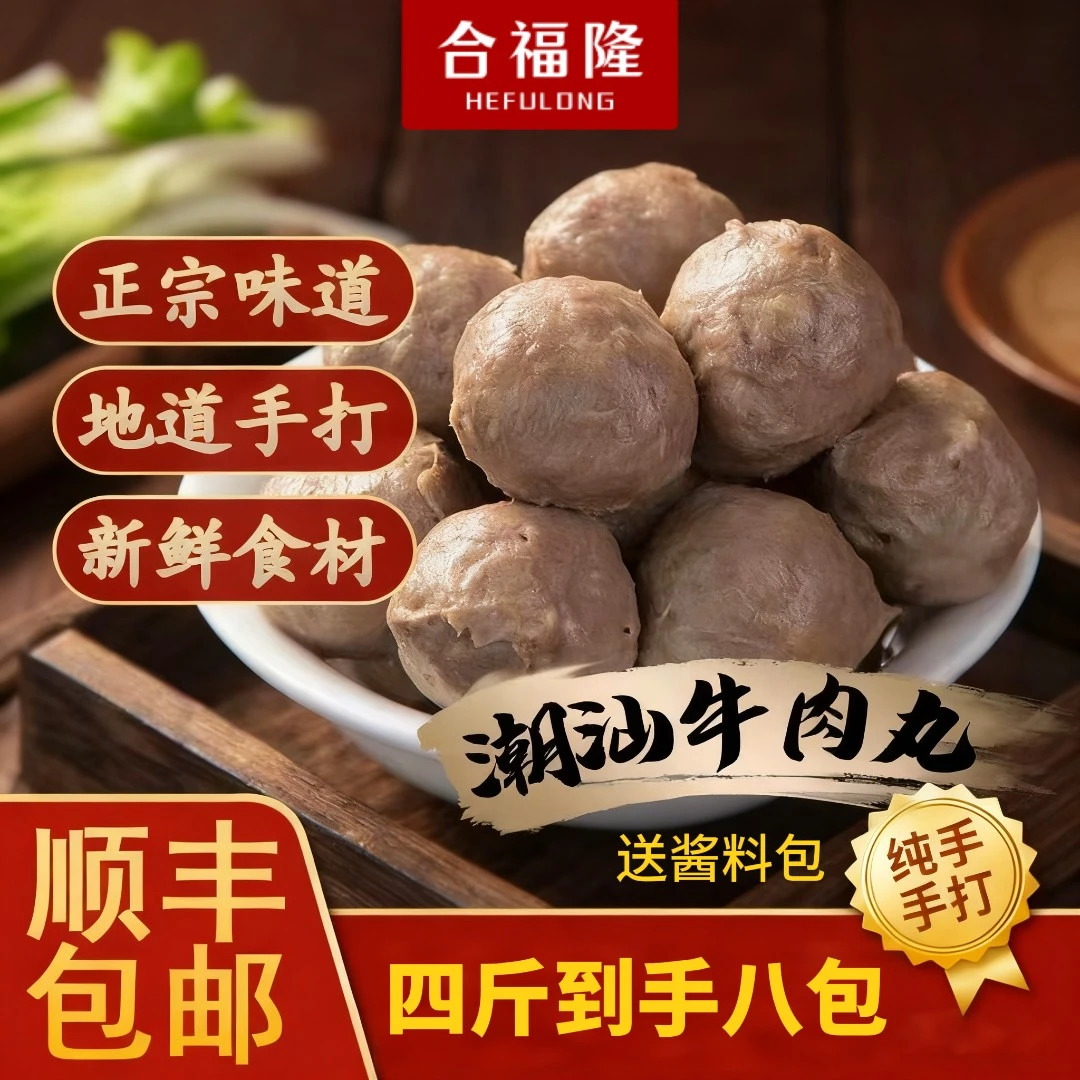 潮汕正宗纯牛肉丸4斤手工无添加爆汁新鲜黄牛腿肉紧实Q弹牛筋丸