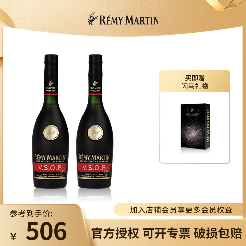 【品牌旗舰】人头马VSOP优质香槟区干邑白兰地375ml*2 经典款 进口