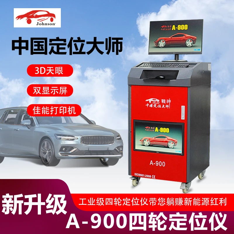 汽车四轮定位仪大剪举升机萨宝战神天眼3D新升级A-900定位高精准