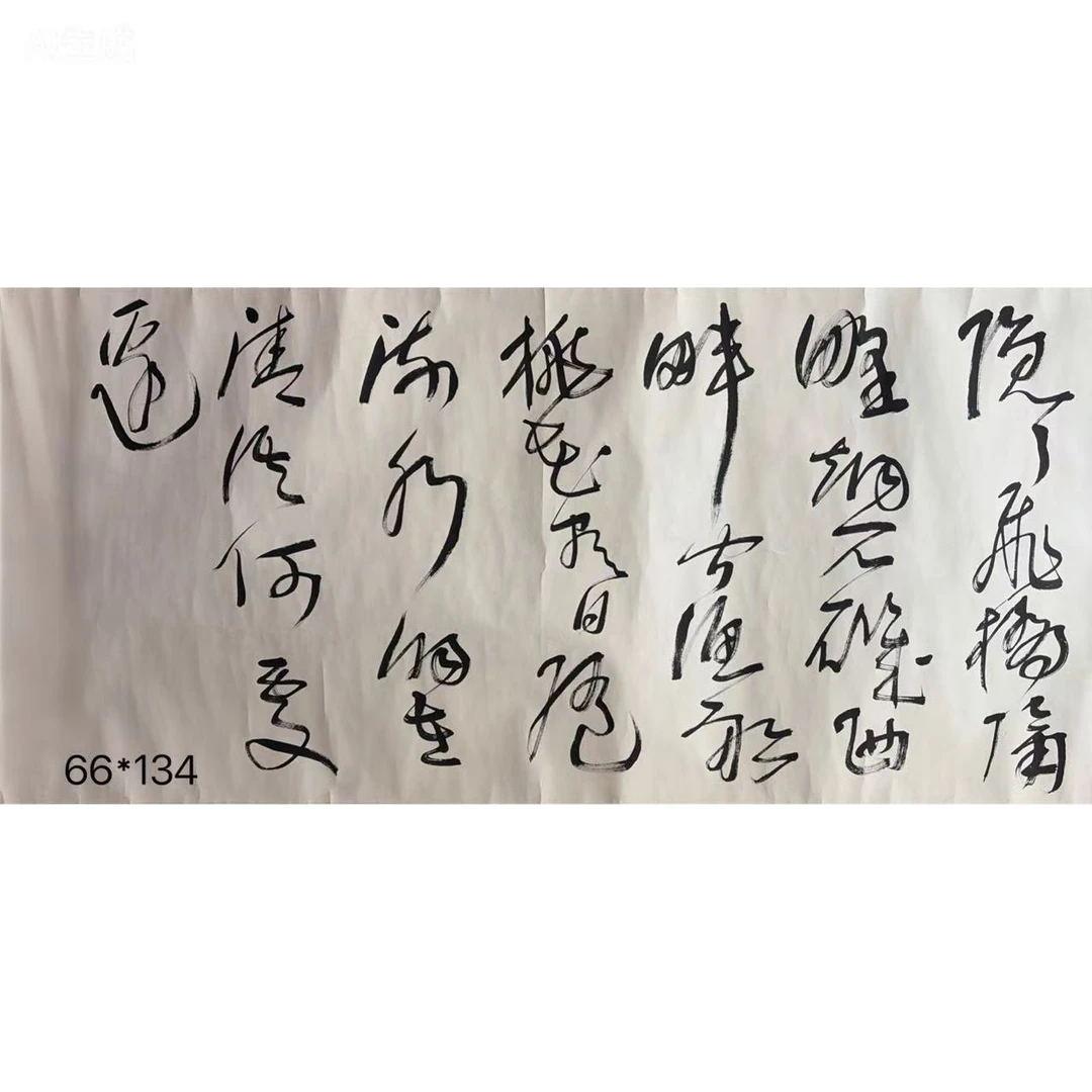 Y137 王老师《书法》66*134（7.9平尺）