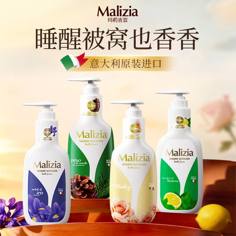 Malizia/玛莉吉亚意大利进口香氛沐浴乳滋润持久留香沐浴露大瓶
