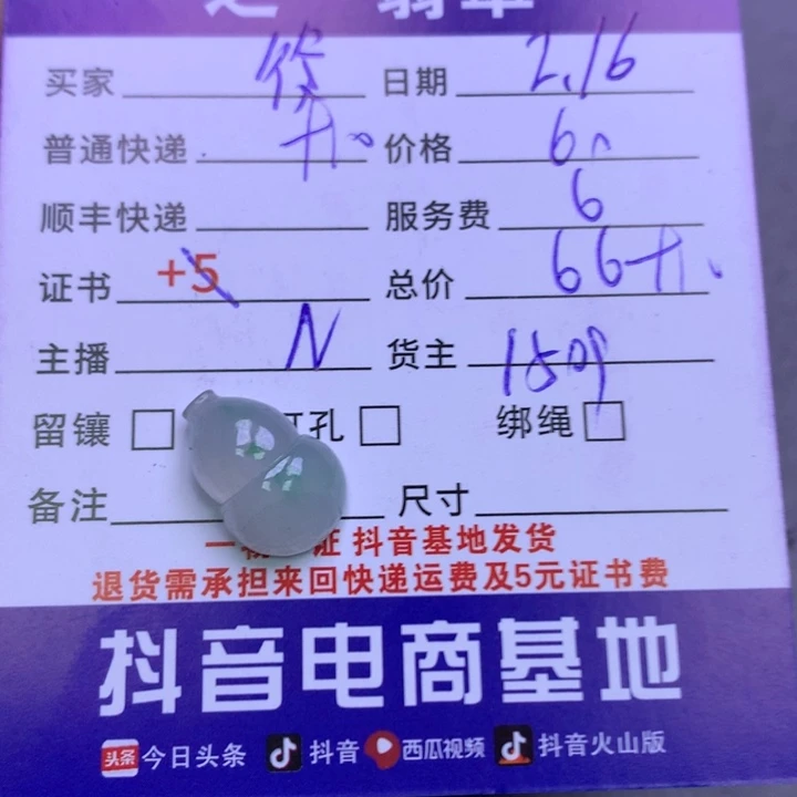 翡翠挂件未镶嵌徐****享
