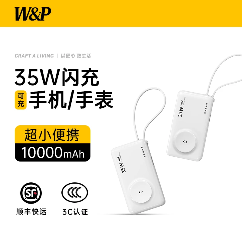 W&P【国家3C认证充电宝可上飞机】2025新款自带线超薄小巧便携迷你