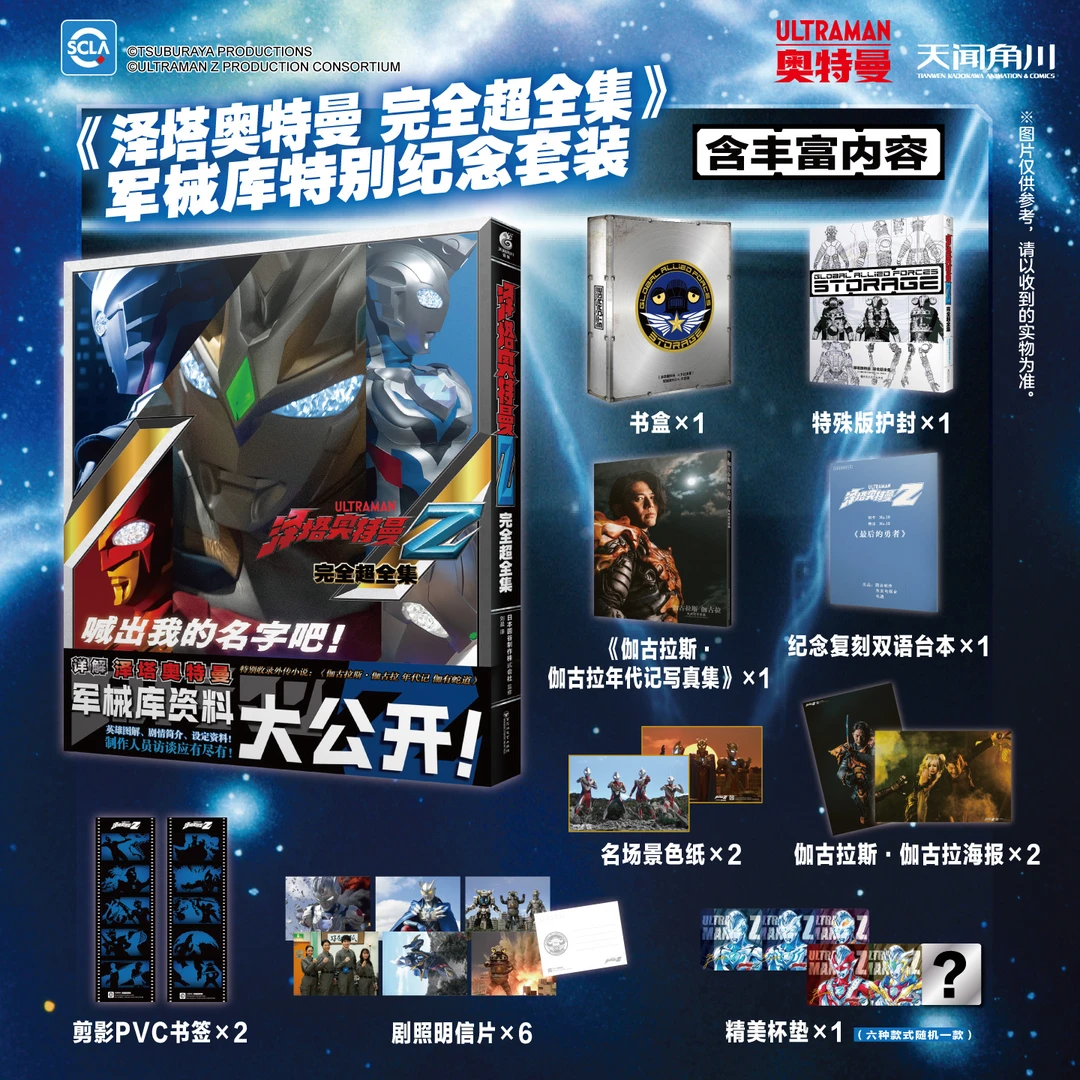 【豪华版】泽塔奥特曼 完全超全集 军械库特别纪念套装 官方正版