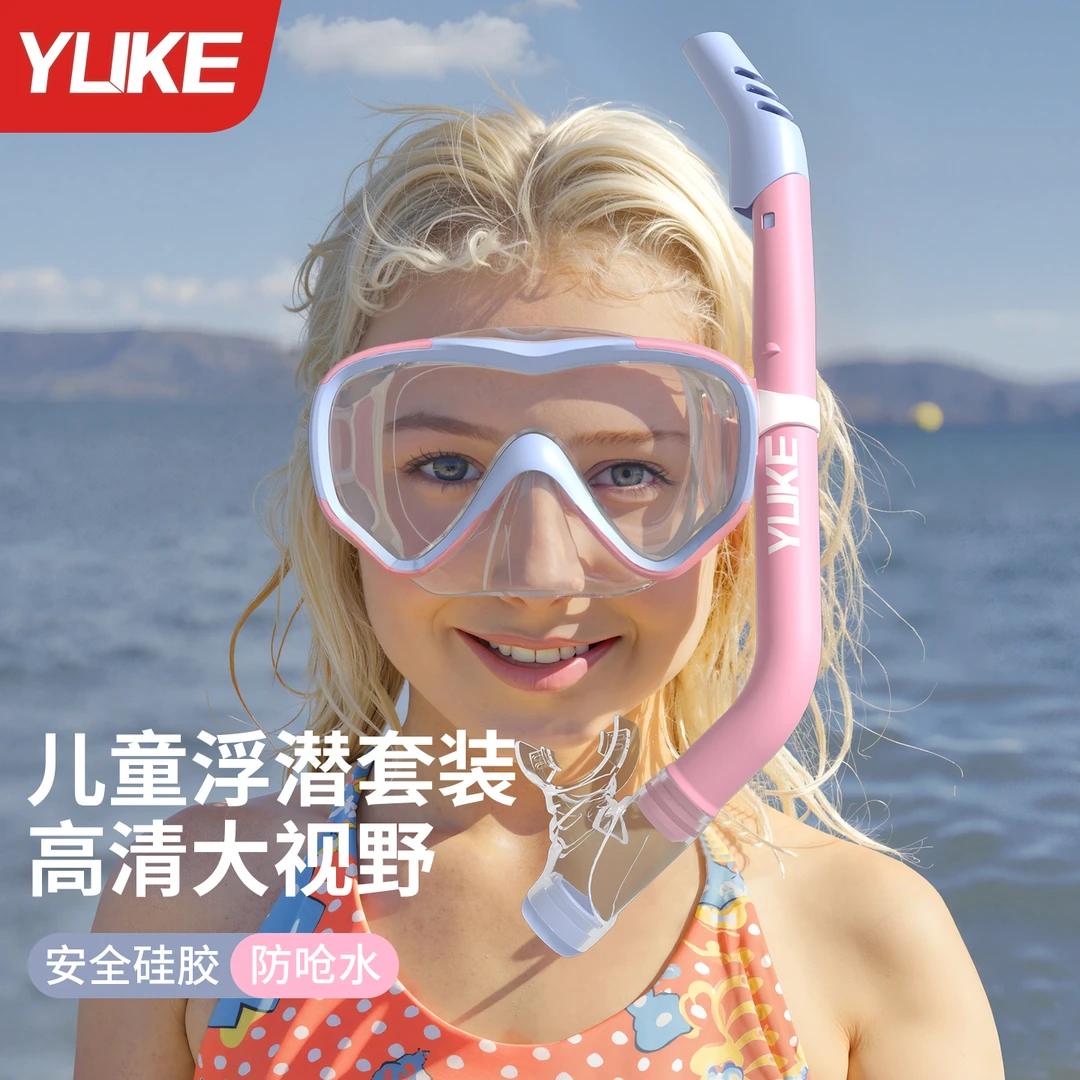 儿童潜水镜浮潜三宝全干式呼吸管夏季男女童防雾浮潜面罩专业装备