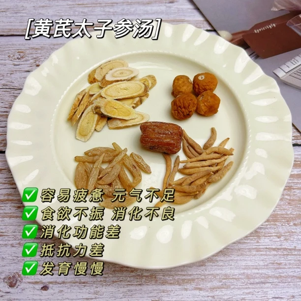 [麦冬太子参汤]黄芪麦冬太子参无花果蜜枣煲汤煮水药材组合装