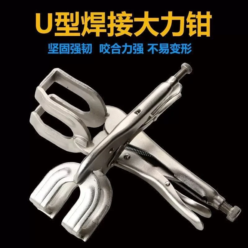 U型焊接大力钳锰钢锻造结实耐用管焊对接实用工具