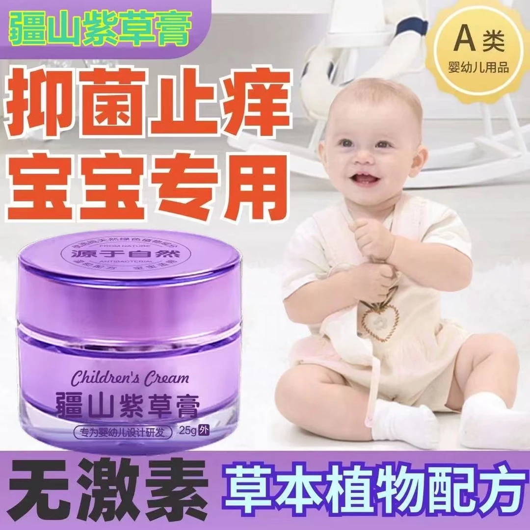 正品疆山紫草膏婴儿宝宝抑菌止痒乳膏防蚊虫叮咬草本植物皮肤外用