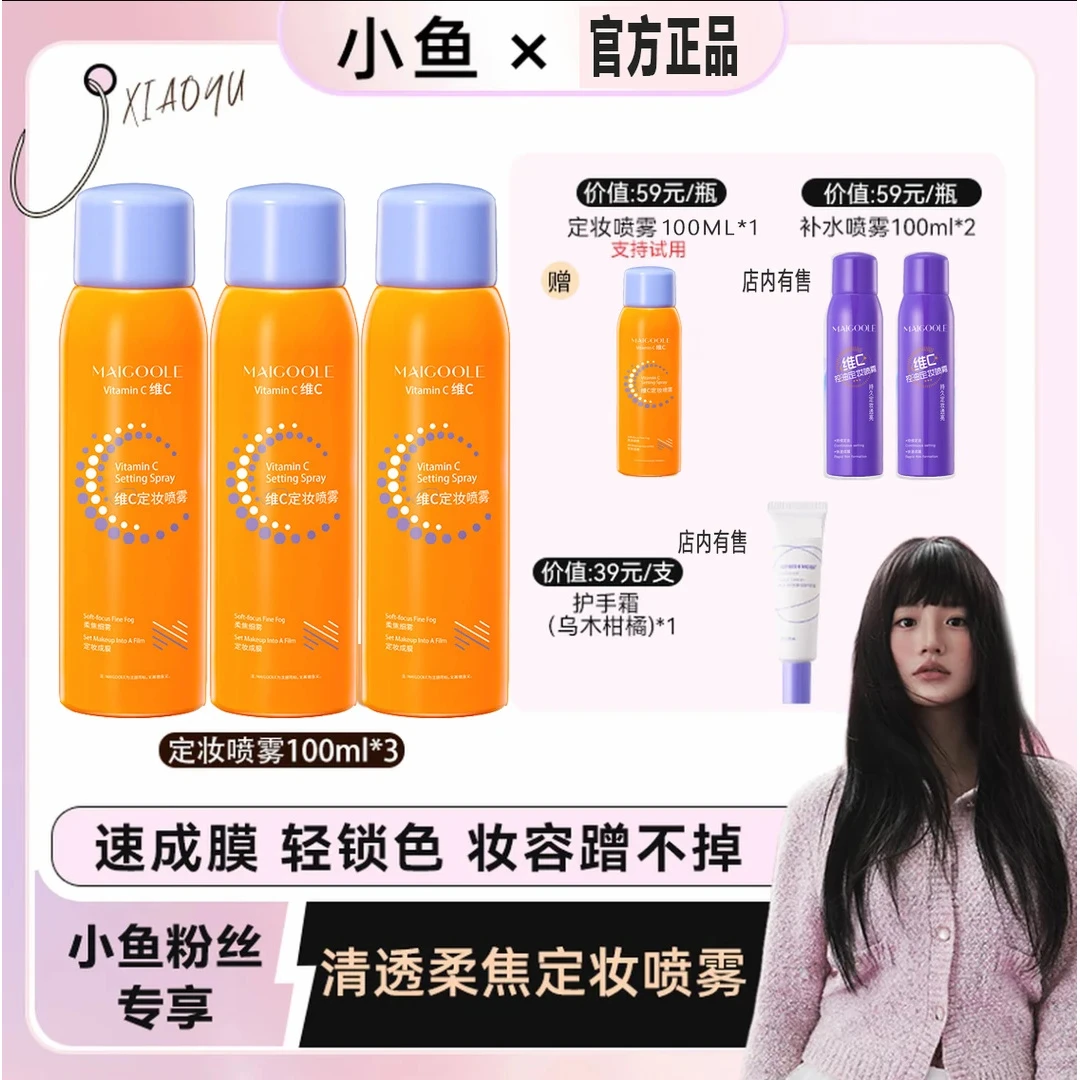 到手4瓶【小鱼专属】BA维C定妆喷雾夏日持久定妆控油夏季轻透保湿xy