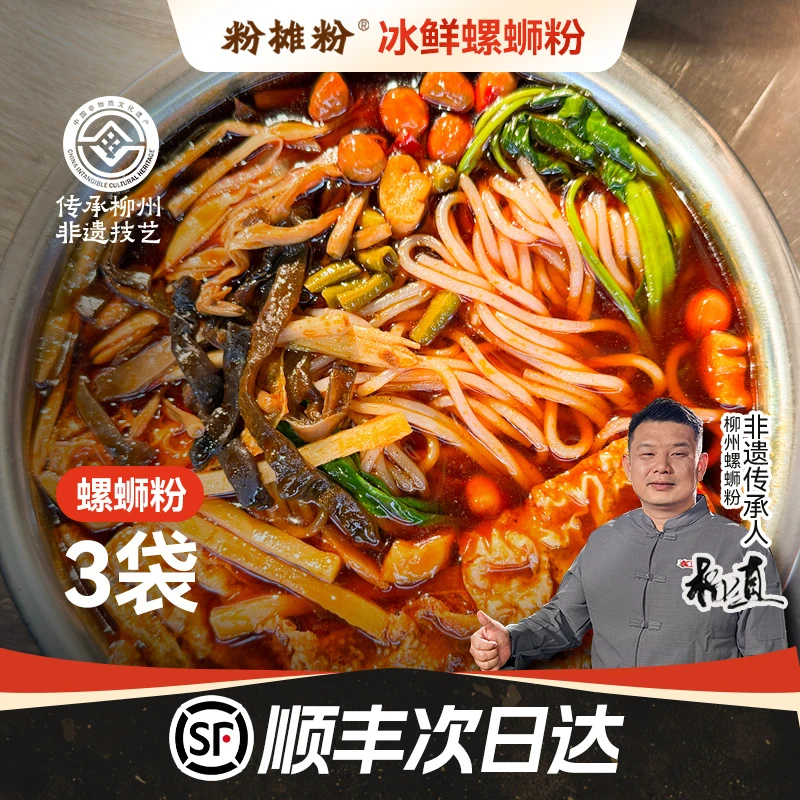 粉摊粉冰鲜螺蛳粉800克*3袋广西柳州正宗螺蛳粉还原实体店口味