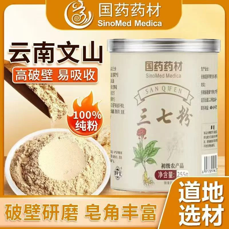 【买一送一】国药药材三七粉云南文山正宗田七粉品质细腻养生正品