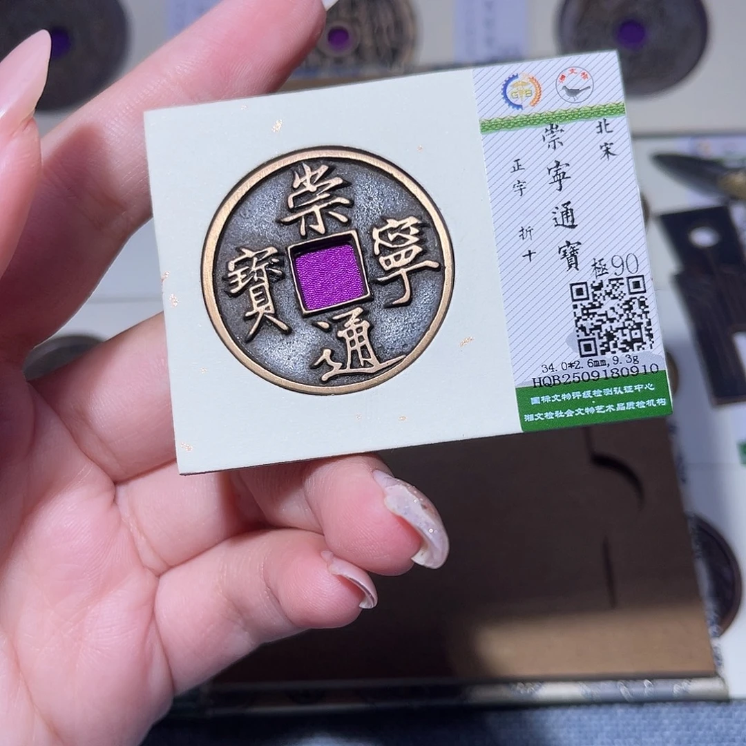 铜臻品文化玟玟崇宁0910