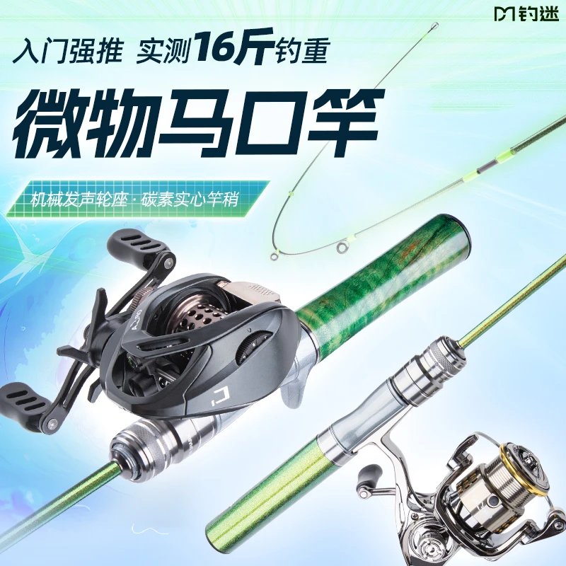 钓迷快鲨马口UL微物路亚竿杆全套超轻碳素溪流新手入门钓鱼竿套装