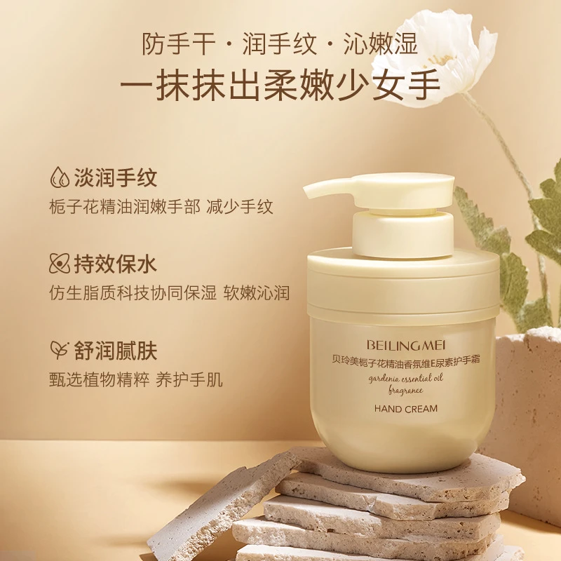 贝玲美栀子花精油香氛维E尿素护手霜补水滋润保湿持久留香手霜