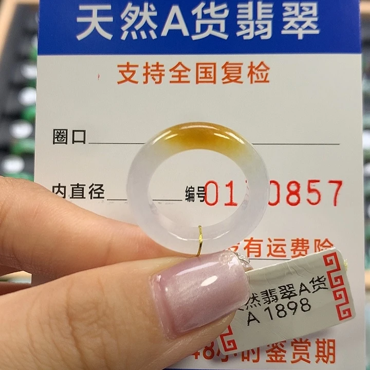 翡翠未镶嵌戒指11圈口