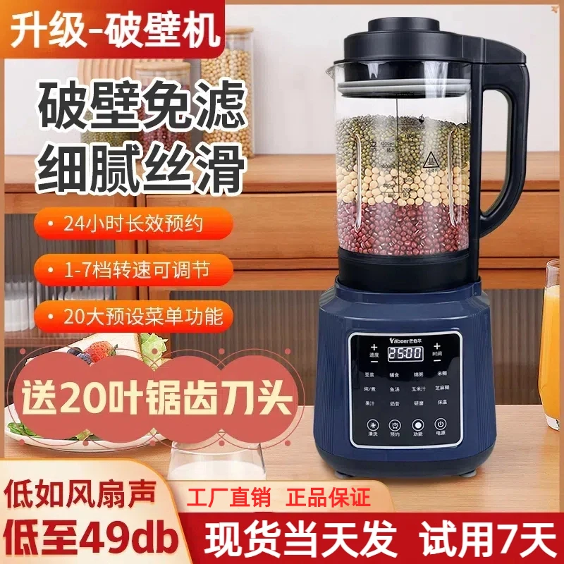 【送刀头】新款钛晶底盘多功能1.75L大容量20页刀豆浆机轻音破壁机