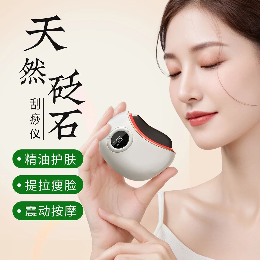 米莱伊智能迷你砭石面部刮脸提拉电动导入面部