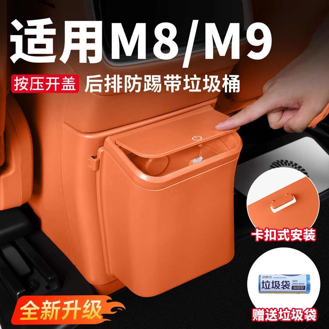 适用问界M8M9冰箱垃圾桶防踢垫车内装饰用品配件实用汽车改装专用