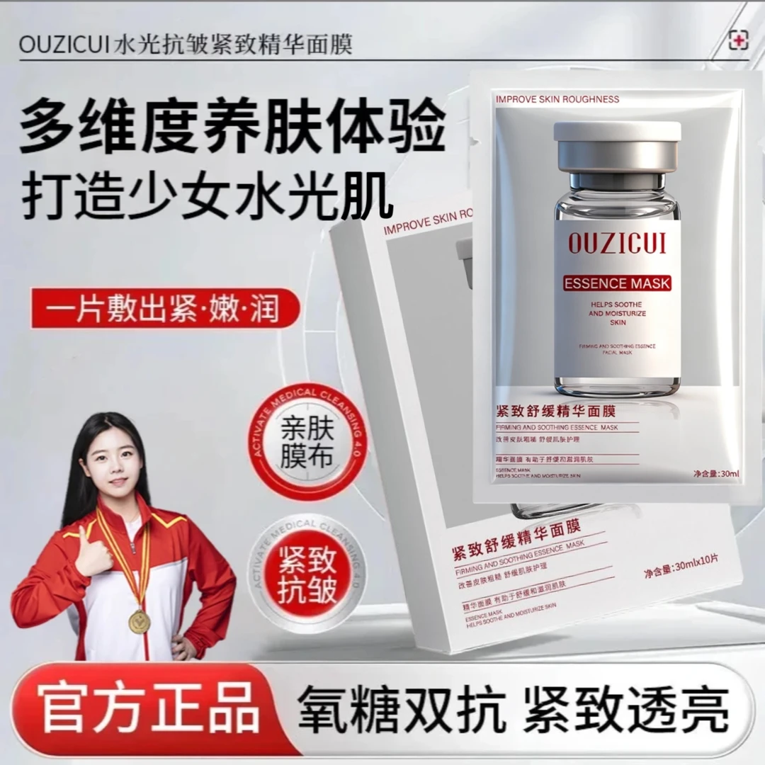 粉水光面膜面部保湿抗皱紧致舒缓修护精华焕亮肌肤补水面膜