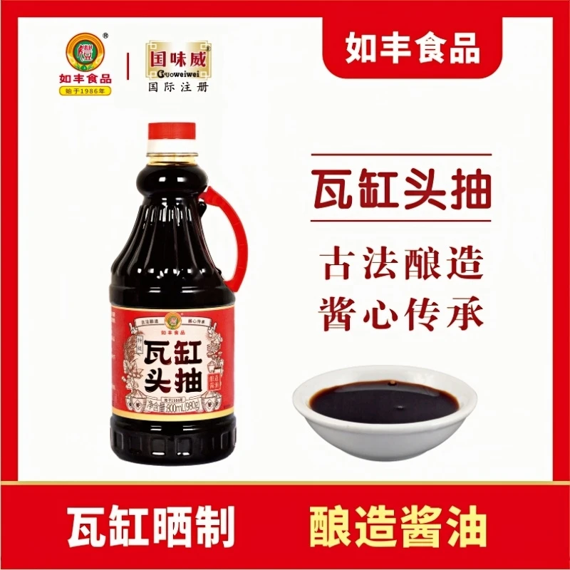 如丰瓦缸头抽800ml特级酿造头道酱油古法酿造提味增鲜黄豆酱油