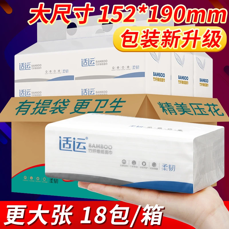 适运抽纸整箱18包大尺寸抽纸巾家用餐馆酒店餐巾纸4层加厚款纸巾
