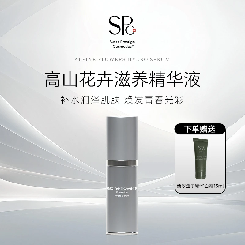 瑞士SPc 高山花卉滋养精华液雪绒花冰川水舒缓补水滋养精华30ml