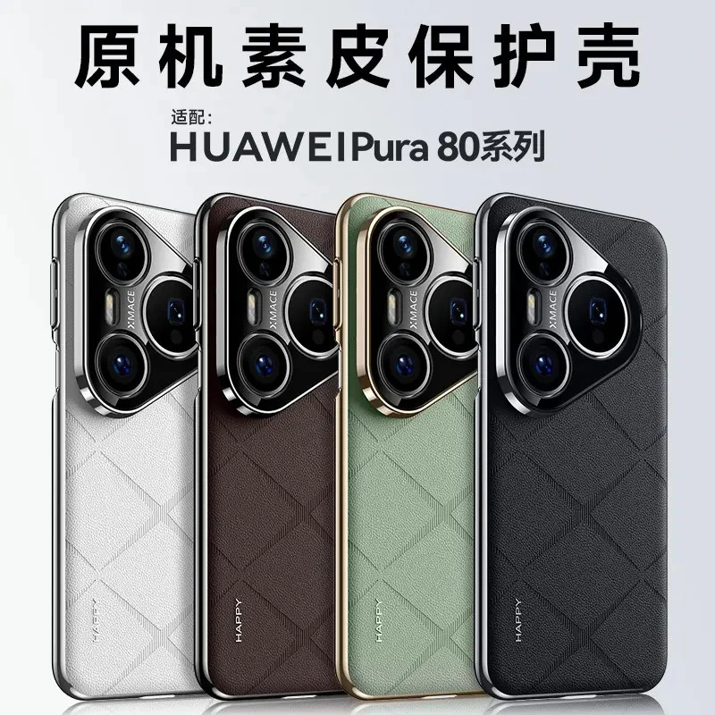 适用华为pura80Pro 高档皮纹手机壳超薄防摔70ultra男女款保护套
