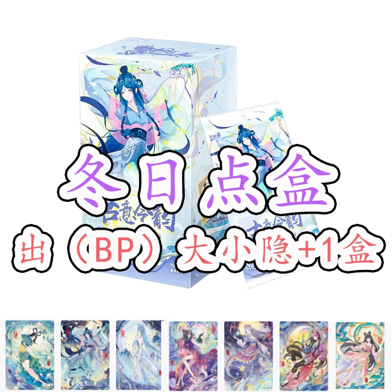 【冬日点盒】出BP大小隐+1盒特典2弹卡片牌盲盒