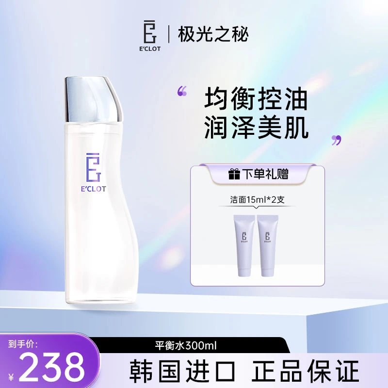 【官方正品】极光之秘E'CLOT平衡水保湿控油300ml/瓶清爽补水