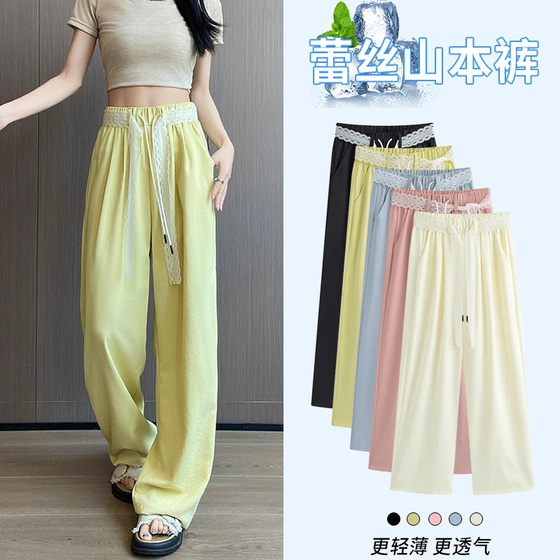 清凉冰丝阔腿裤女夏季薄款小个子垂感直筒休闲裤蕾丝绳抽山本裤子