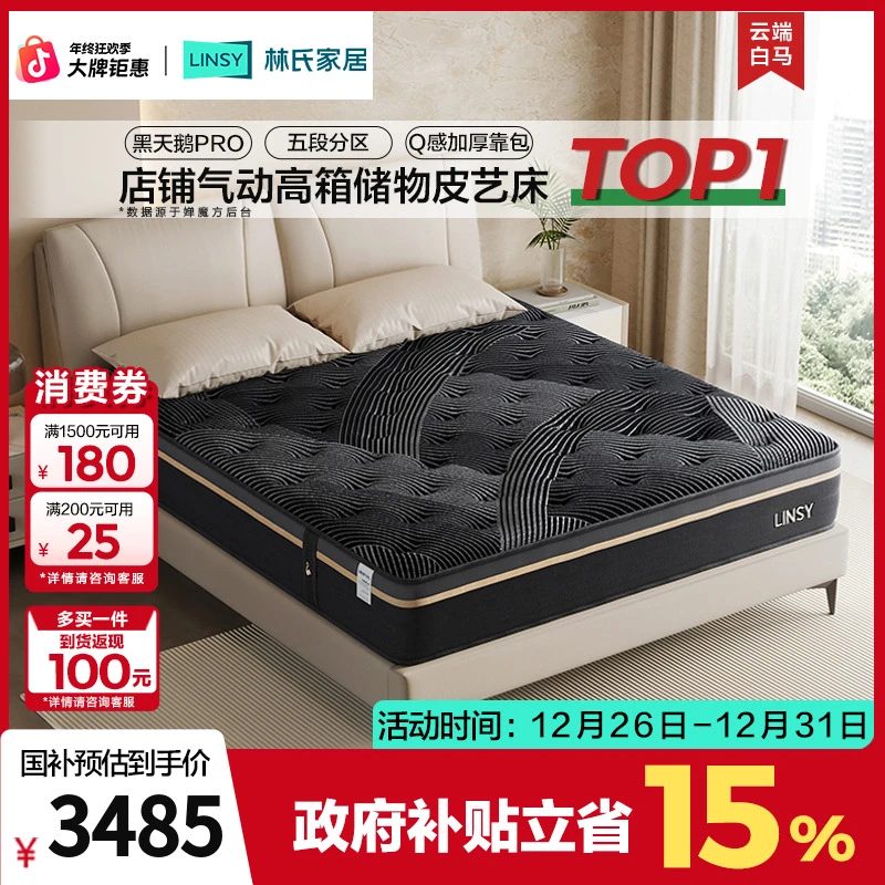 【禁止上架】【凑单】林氏家居云端白马轻奢牛皮床垫TPC366 Q