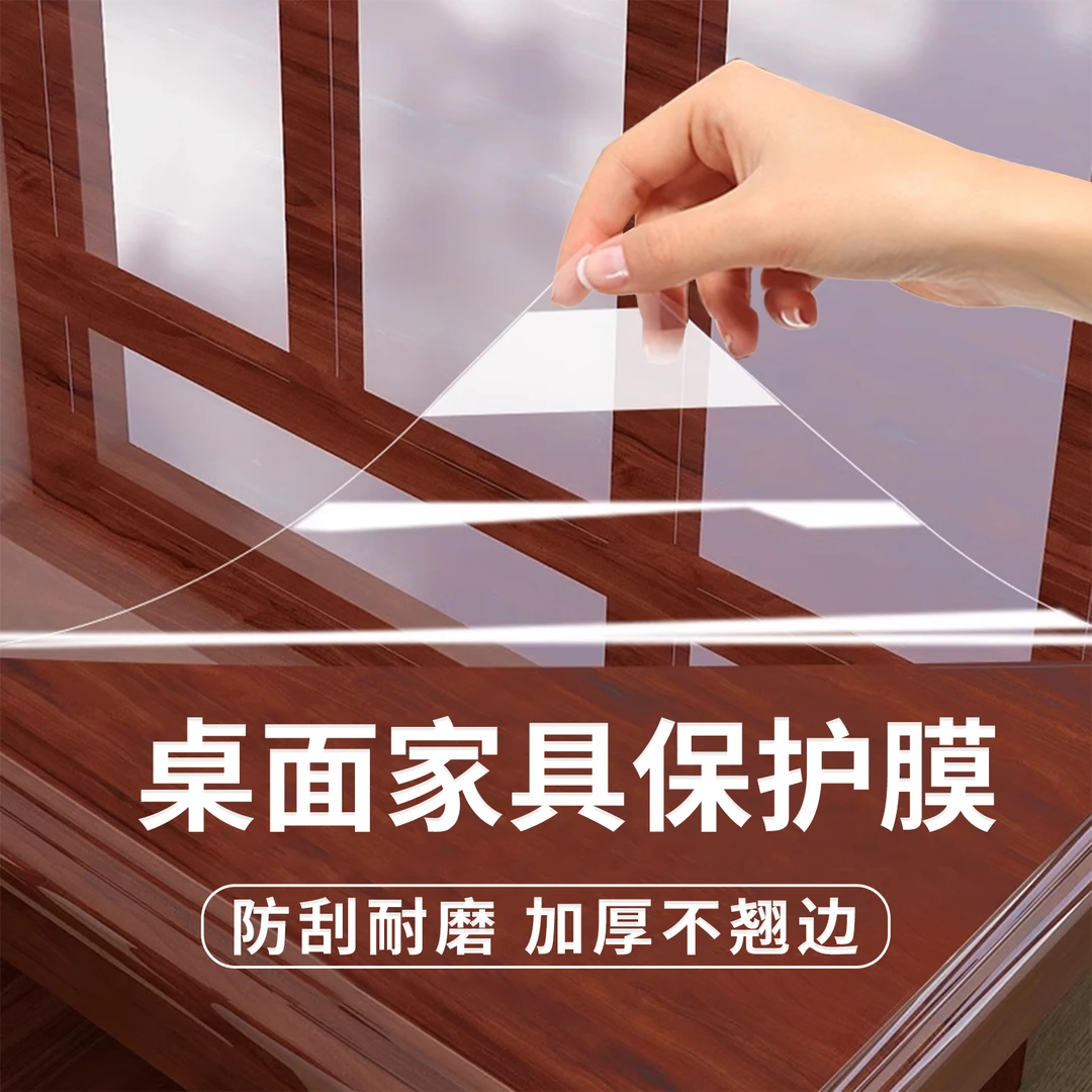 透明家具保护膜自粘实木餐桌桌子台面防水膜方桌茶几专用桌面贴膜