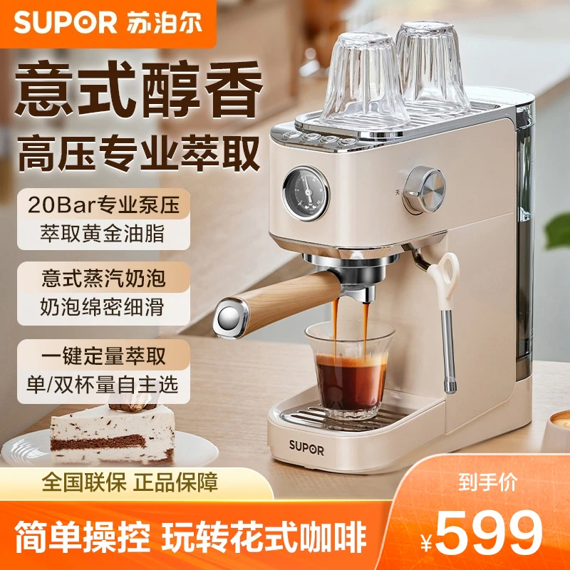 苏泊尔咖啡机0.9L意式家用高压蒸汽浓缩意式醇香咖啡机官方旗舰店