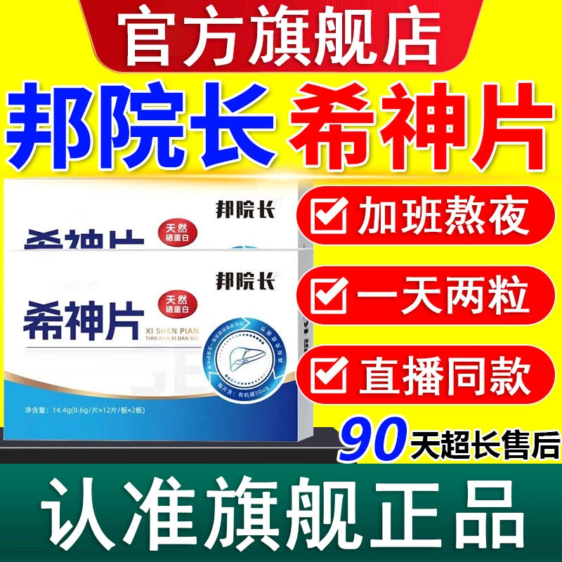 【官方正品】邦院长希神片护旰片腹胀不适高油饮食喝酒熬夜红圩小镇