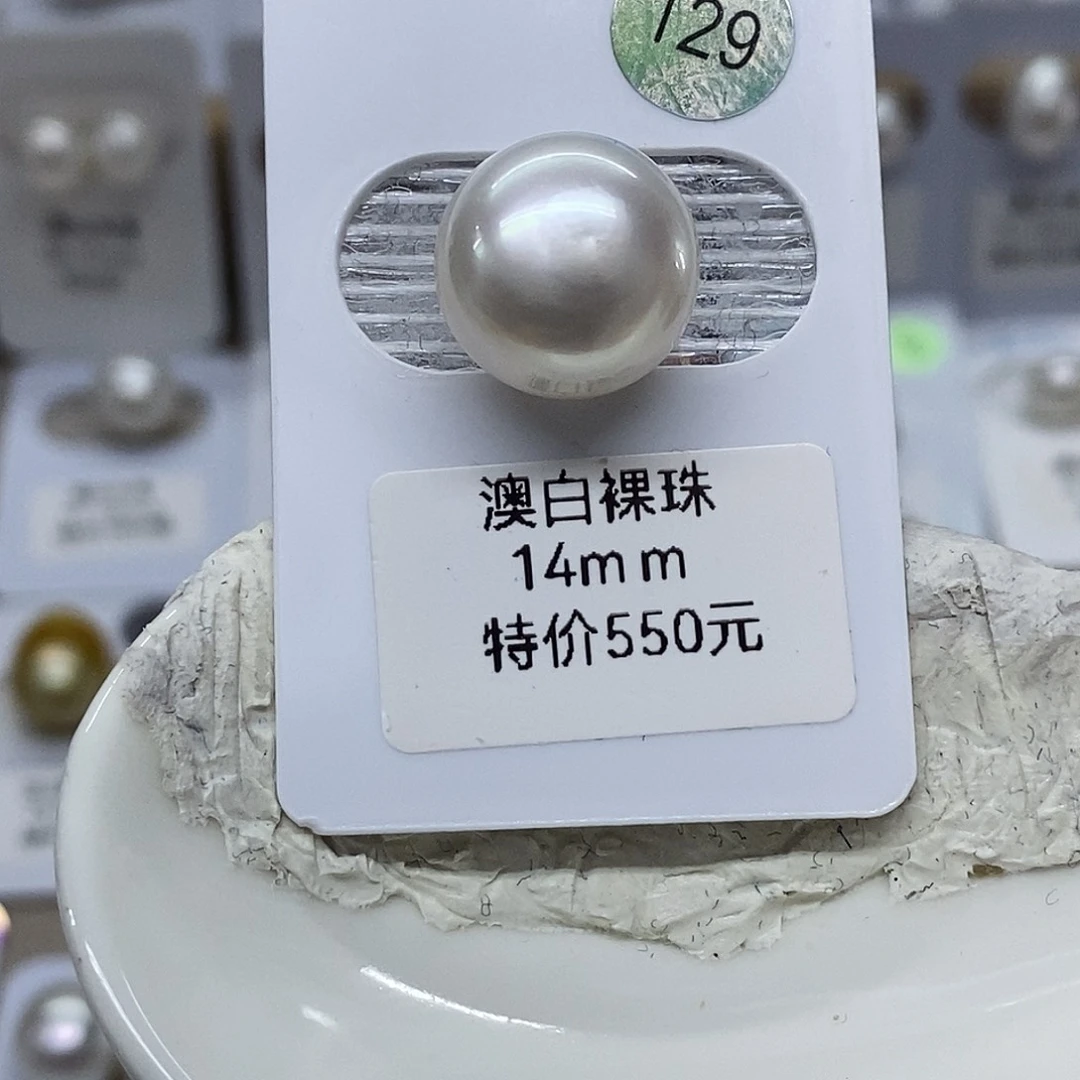 未镶嵌海水珍珠澳白单颗14