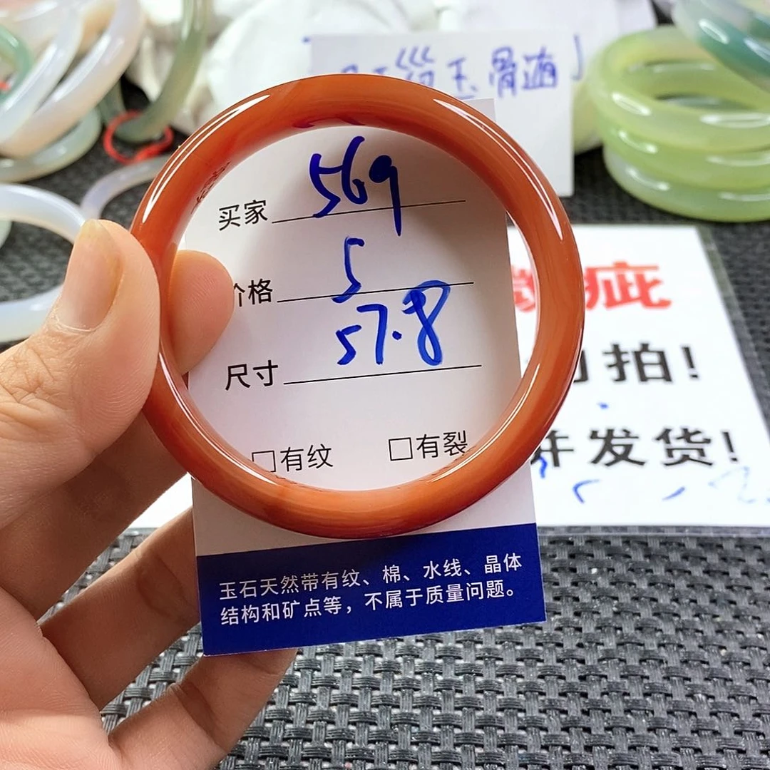 手镯玛瑙/玉髓未镶嵌569