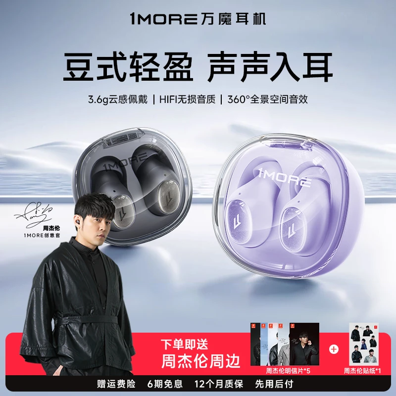 【周杰伦代言】1MORE万魔迷你豆M10入耳式无线蓝牙耳机超长续航迷你