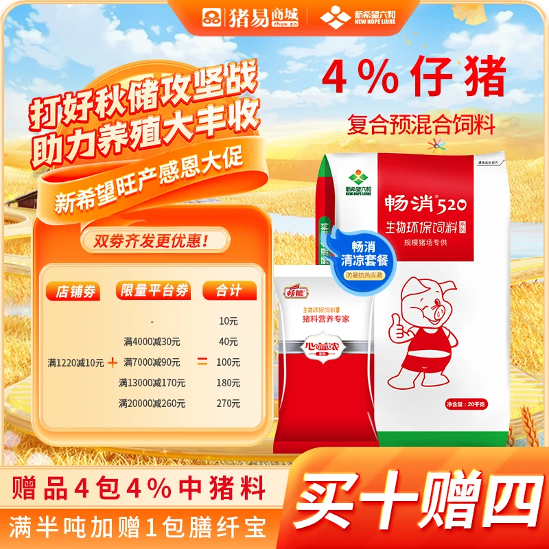 新希望4%养猪预混合饲料猪饲料20公斤/包乳猪饲料
