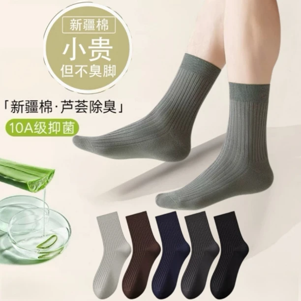 10A抗菌保暖双针纯棉防臭中筒袜纯色芦荟透气防臭男女简风商务休