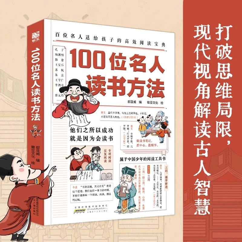 100位名人读书方法