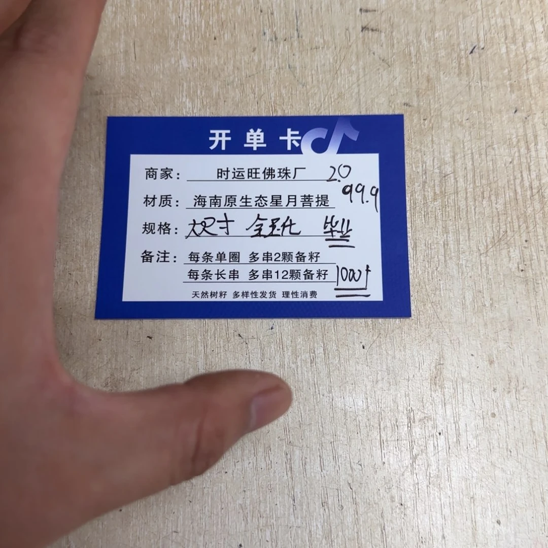 星月菩提手串99信任。