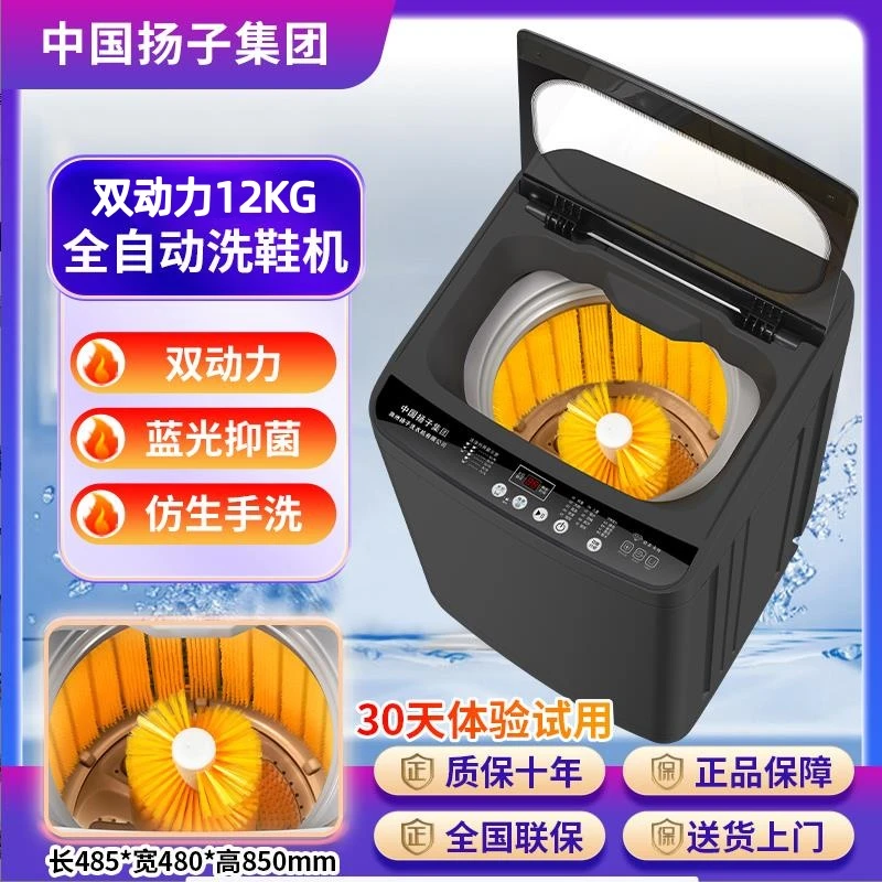 【双动力】扬子洗鞋机大容量懒人洗鞋神器洗脱一体机软毛不伤鞋蓝光