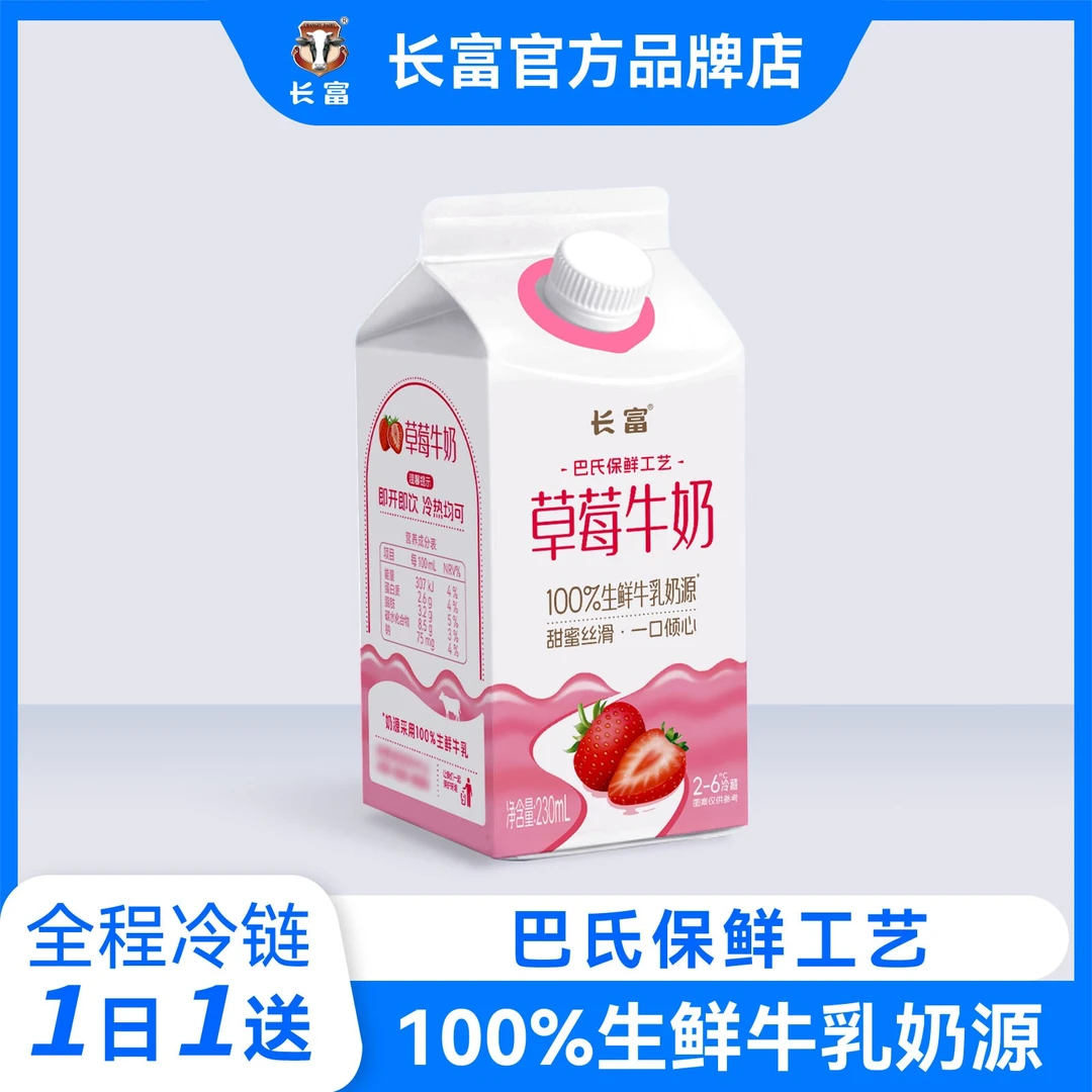 长富牛奶奶草莓巴氏鲜奶牛奶盒装230ml早餐每天一份同城配送30天