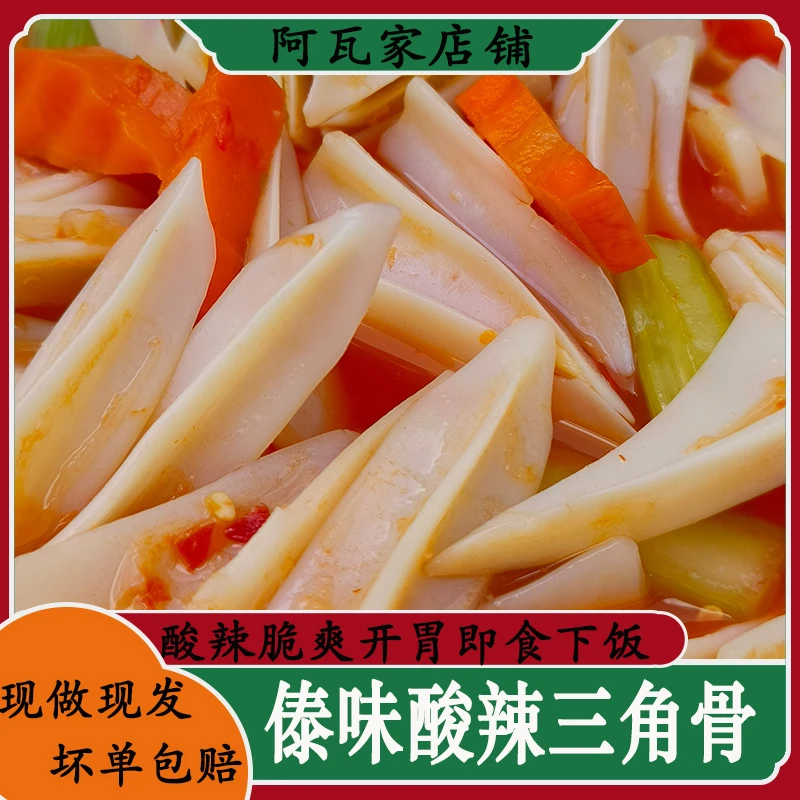 傣味酸辣三角骨云南酸辣鸡脆骨鸡软骨新鲜即食开胃下饭菜