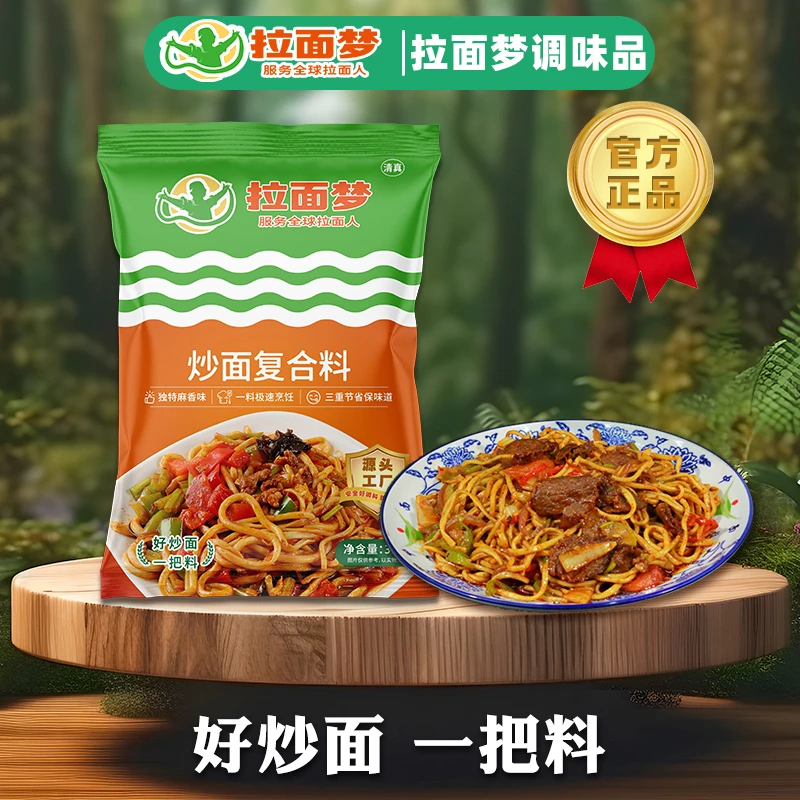 拉面梦正宗炒面复合料炒菜炒面调料兰州拉面馆专用风味