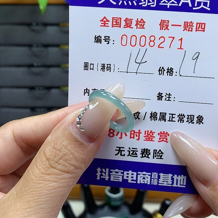翡翠戒圈未镶嵌     8271