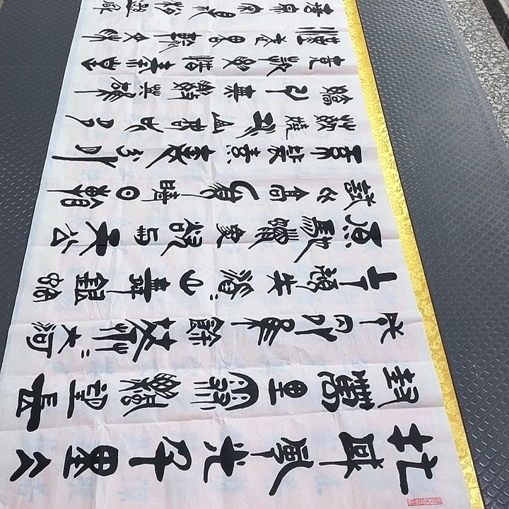 书法老师真人手写92